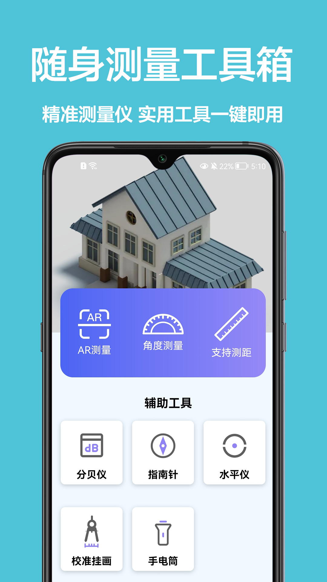 長(zhǎng)度測(cè)距儀軟件版截圖4