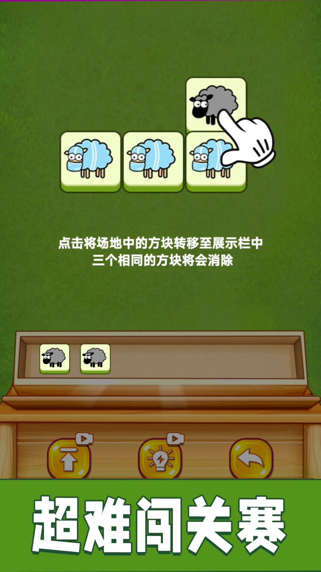 一起来合成游戏安卓版4