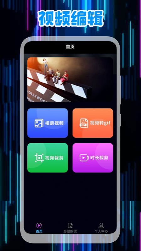 星辰視頻編輯軟件下載最新版截圖1