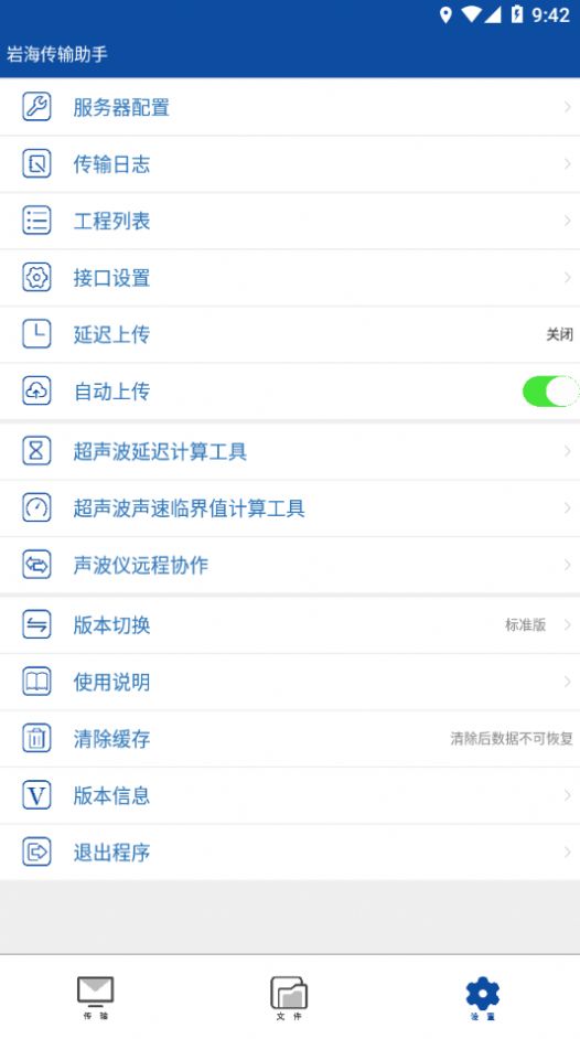 巖海傳輸助手app版截圖1