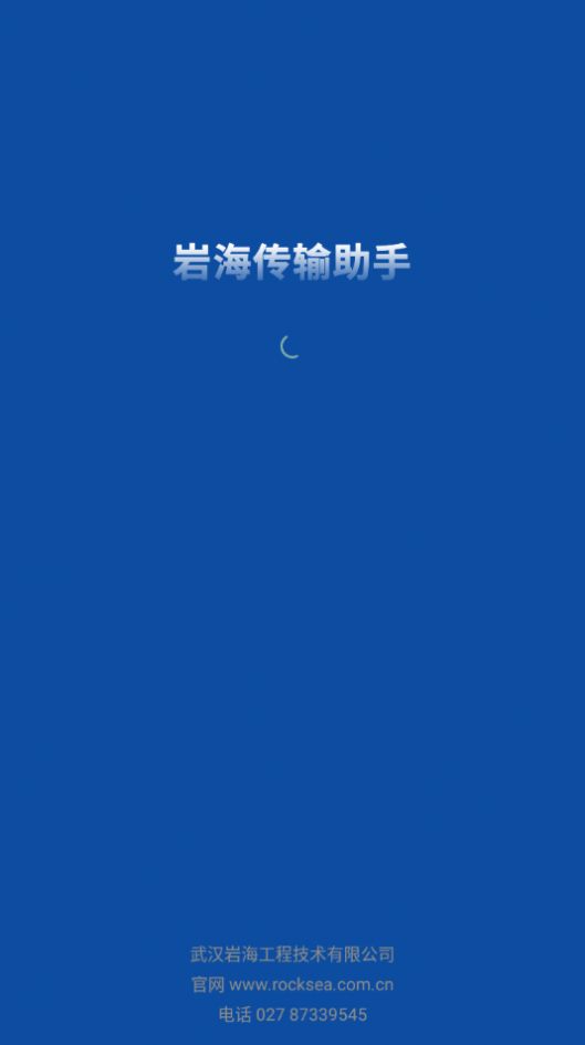 巖海傳輸助手app版截圖4