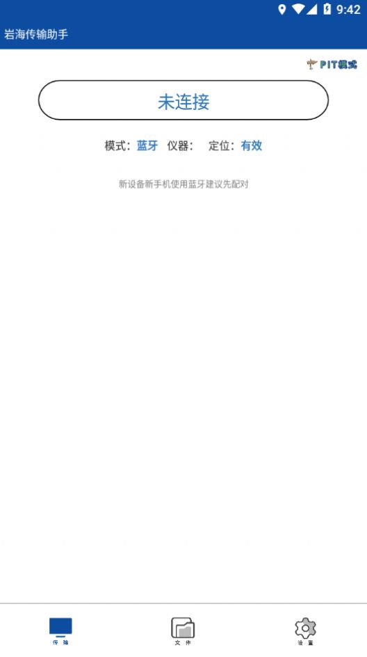 巖海傳輸助手app版截圖3