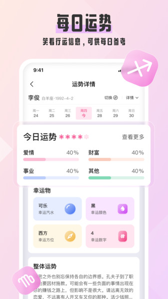 汽水星座軟件APP版截圖3