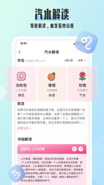汽水星座軟件APP版截圖1