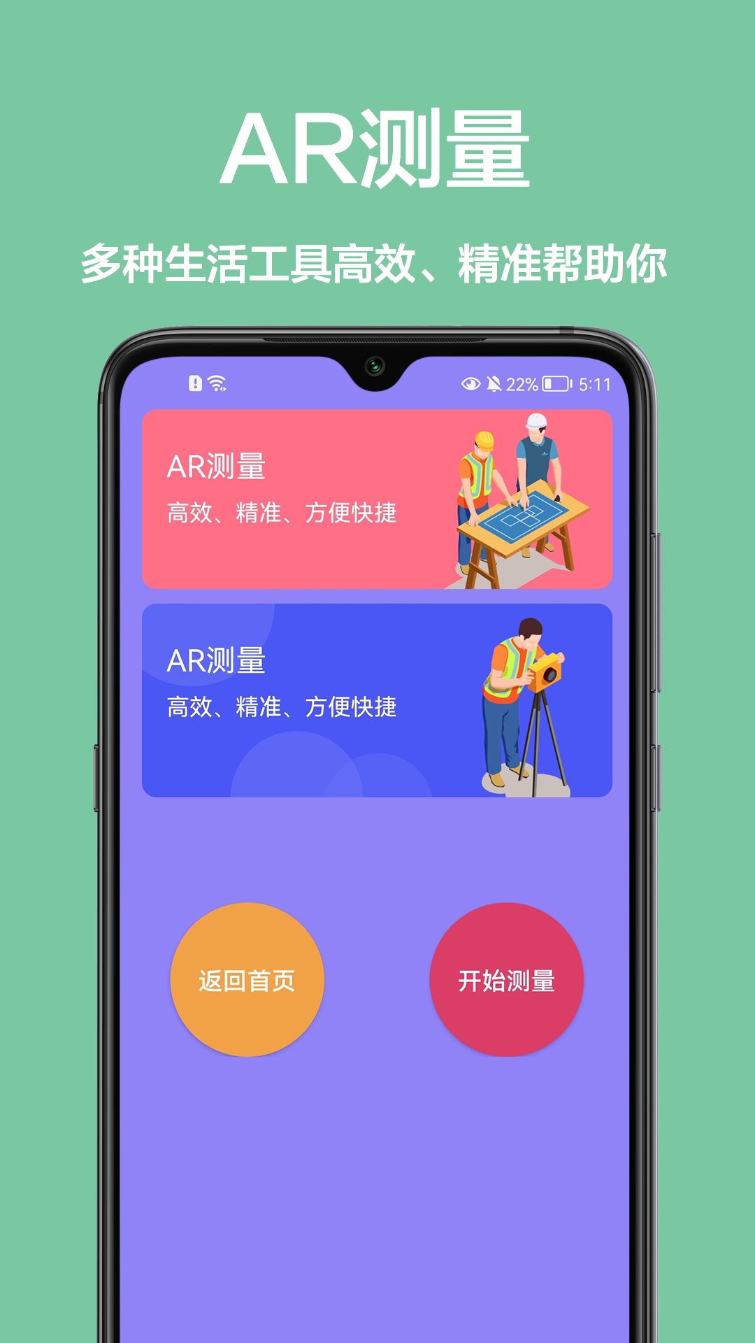 長(zhǎng)度測(cè)距儀軟件版截圖1