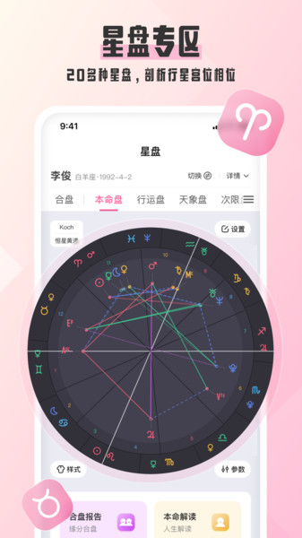 汽水星座軟件APP版截圖6