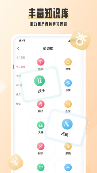 汽水星座軟件APP版截圖4