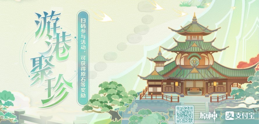 原神游港聚珍活動網址鏈接入口 游港聚珍活動網站地址分享