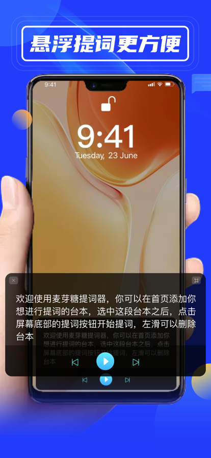 魚躍提詞器APP版截圖3