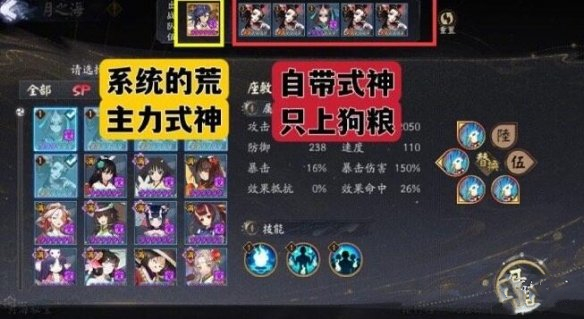 陰陽師月之海陣容推薦 月之海陣容搭配攻略