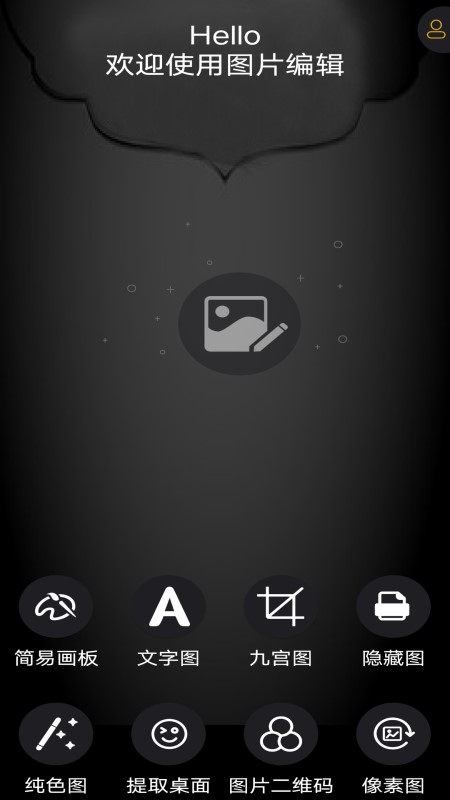 圖片編輯神器APP最新版截圖4