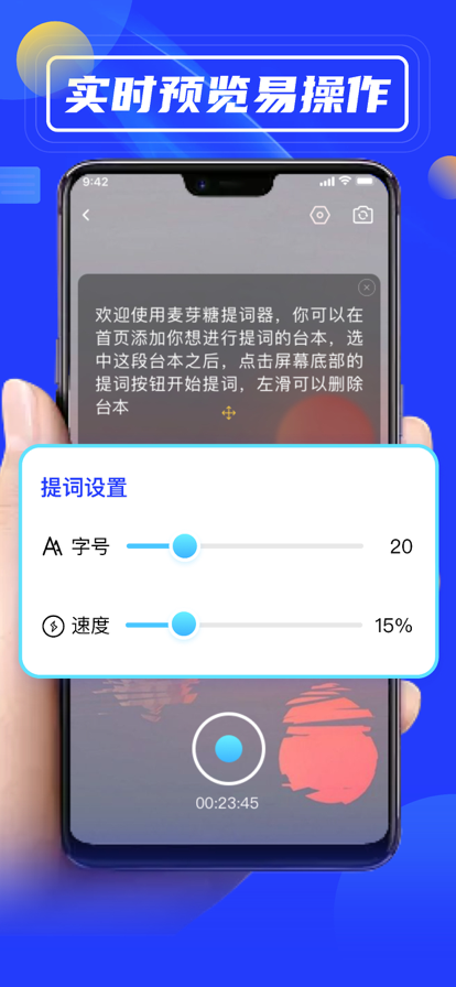 魚躍提詞器APP版截圖2