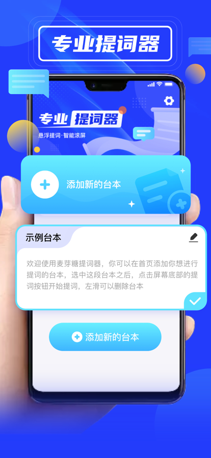 魚躍提詞器APP版截圖4