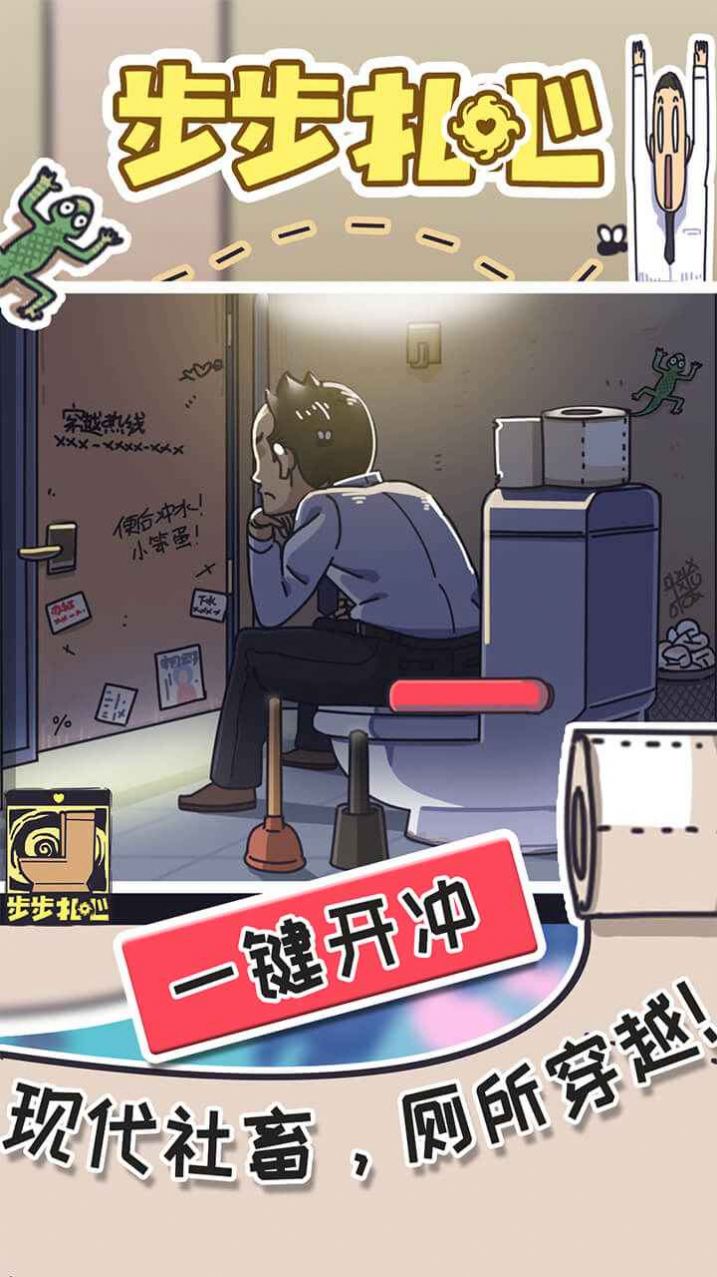 抖音步步扎心游戲安裝手機(jī)版截圖4