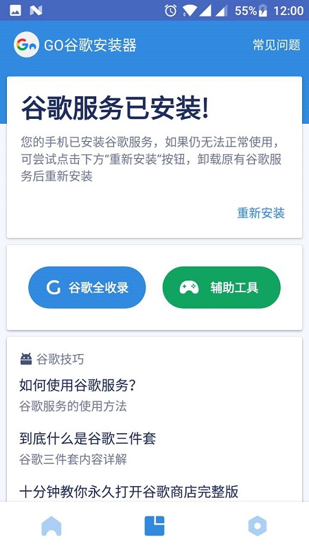 go谷歌安裝器小米專版app最新版本截圖2