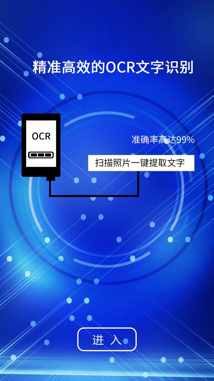 照片轉(zhuǎn)文字識(shí)別提取APP免費(fèi)的版截圖3