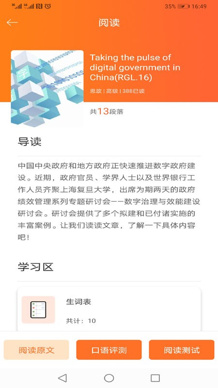大英思博英語app學(xué)生端下載安卓版截圖1