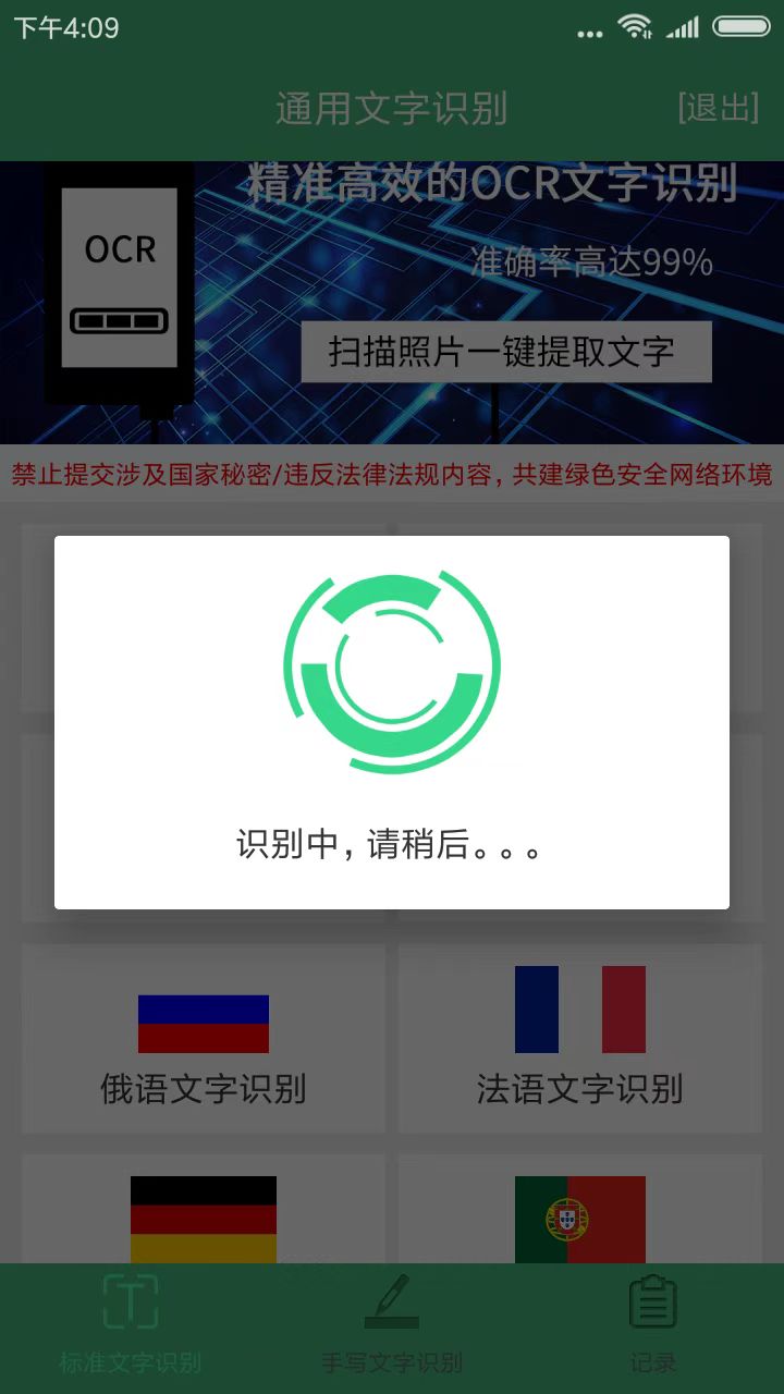 照片轉(zhuǎn)文字識(shí)別提取APP免費(fèi)的版截圖5