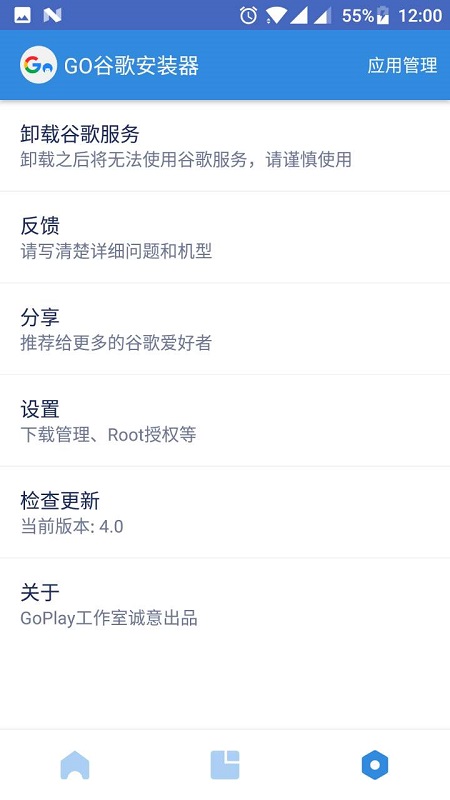go谷歌安裝器小米專版app最新版本截圖3