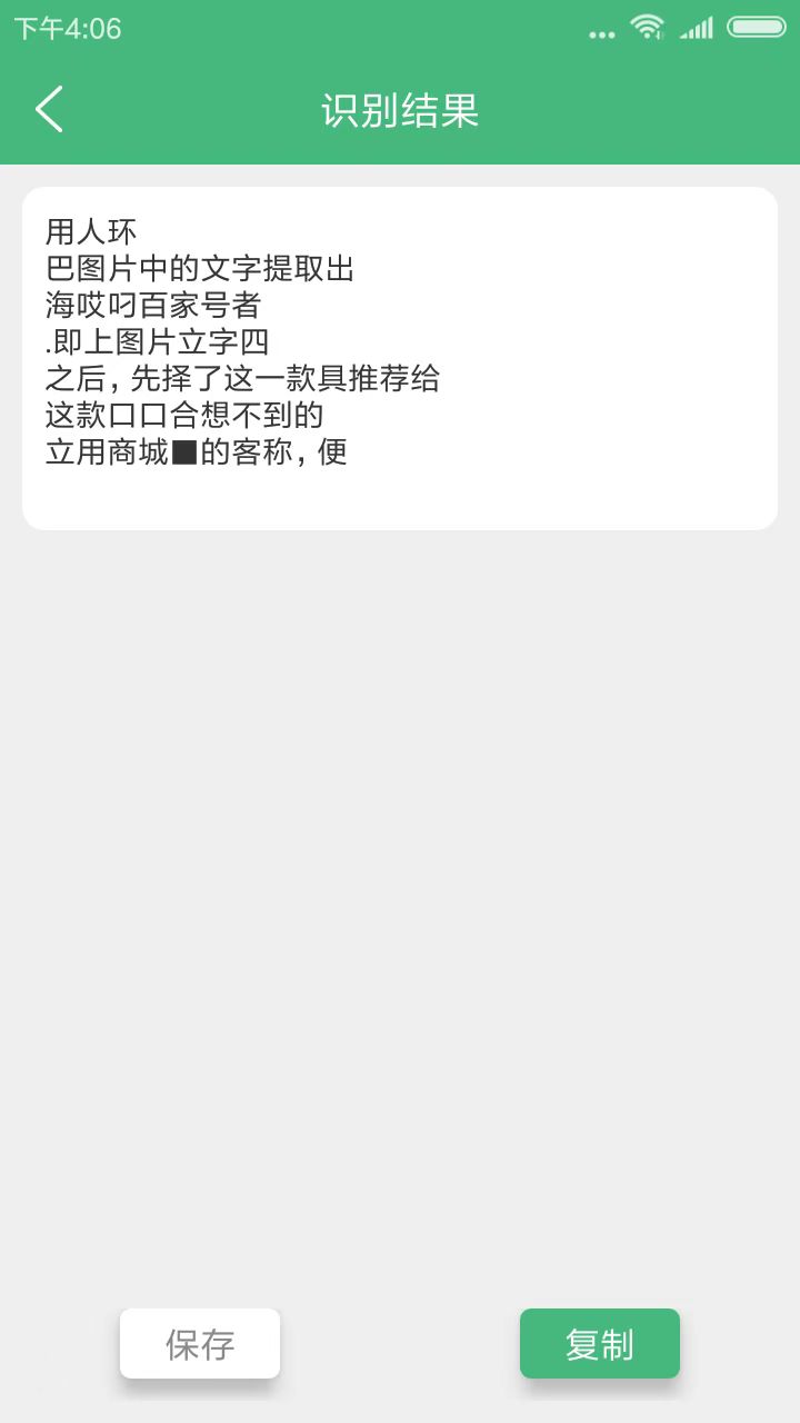 照片轉(zhuǎn)文字識(shí)別提取APP免費(fèi)的版截圖1