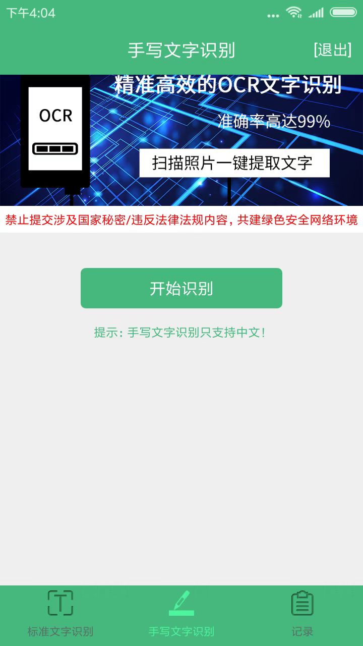 照片轉(zhuǎn)文字識(shí)別提取APP免費(fèi)的版截圖2