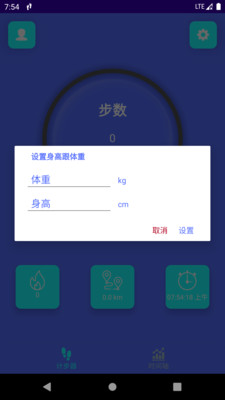 強(qiáng)身計(jì)步APP最新版截圖4