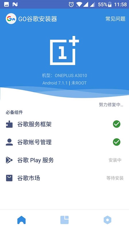 go谷歌安裝器小米專版app最新版本截圖1