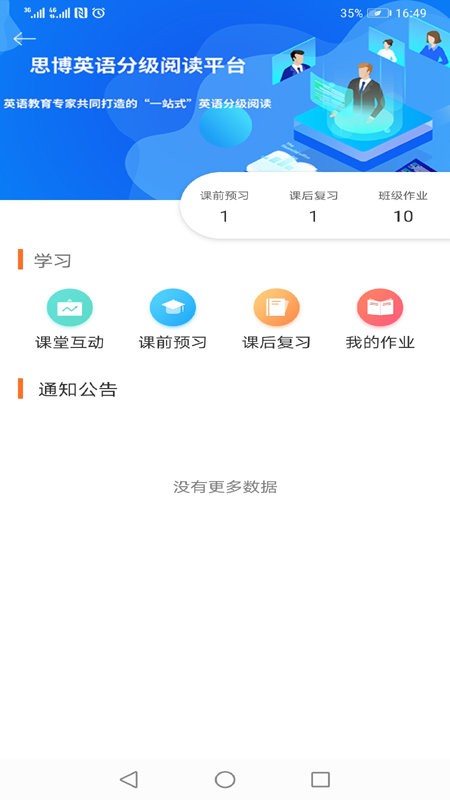 大英思博英語app學(xué)生端下載安卓版截圖5