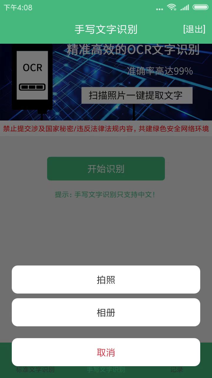 照片轉(zhuǎn)文字識(shí)別提取APP免費(fèi)的版截圖4