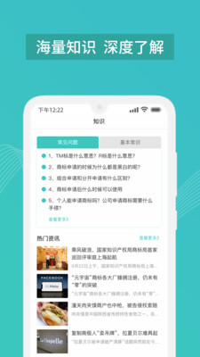 商標(biāo)注冊查詢APP版截圖2