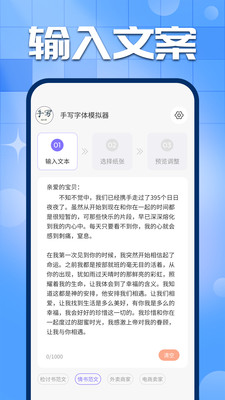 手寫字跡模擬器app手機版下載截圖3