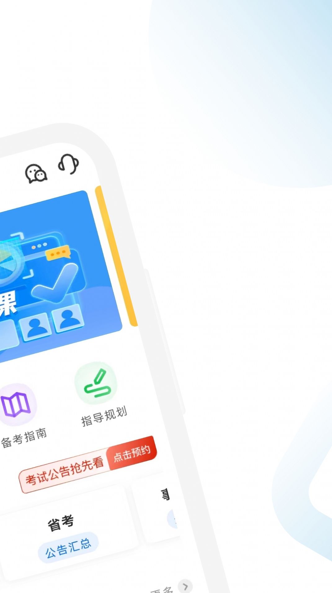 公考考試助手app手機(jī)版截圖1
