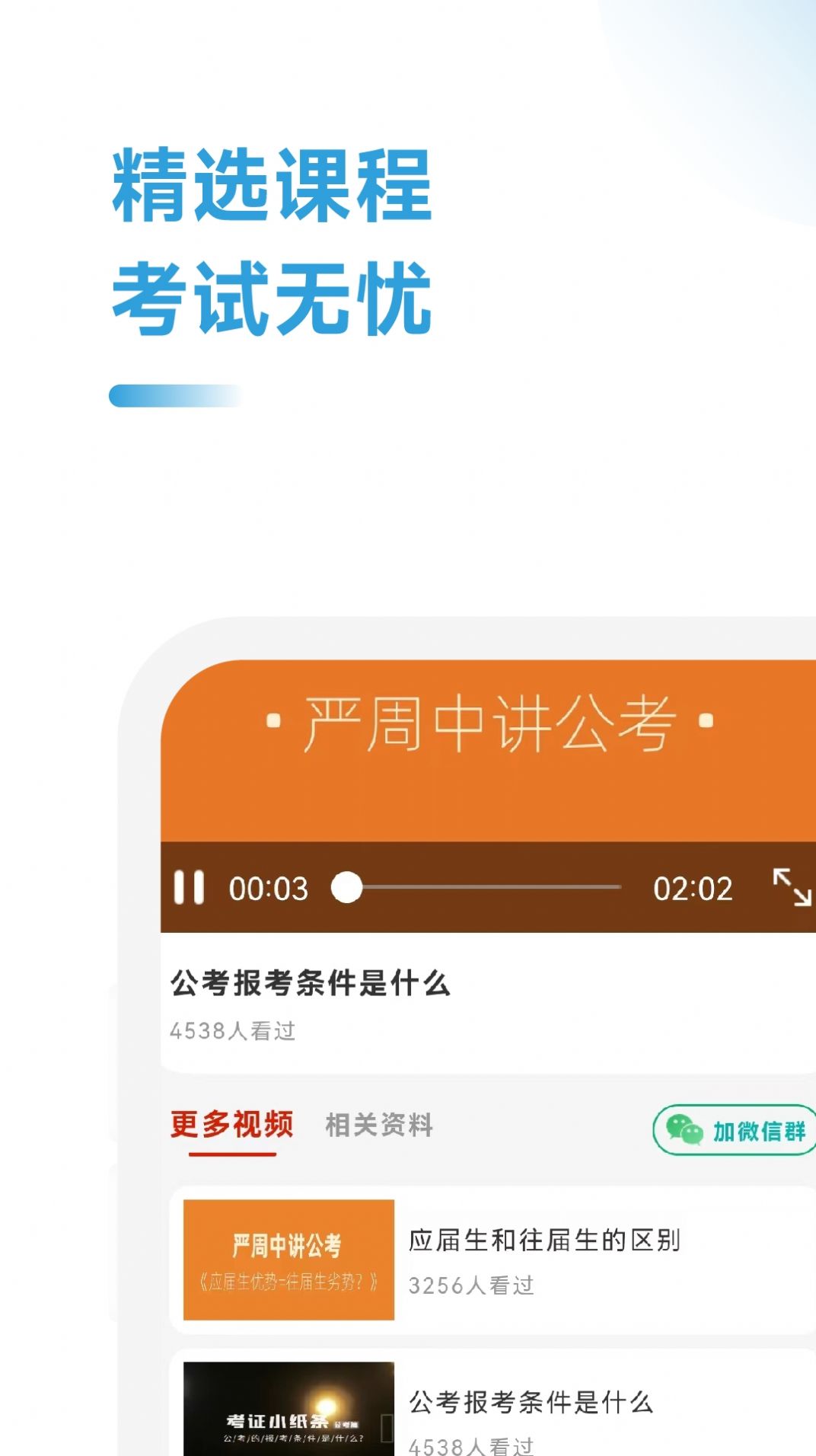 公考考試助手app手機(jī)版截圖2