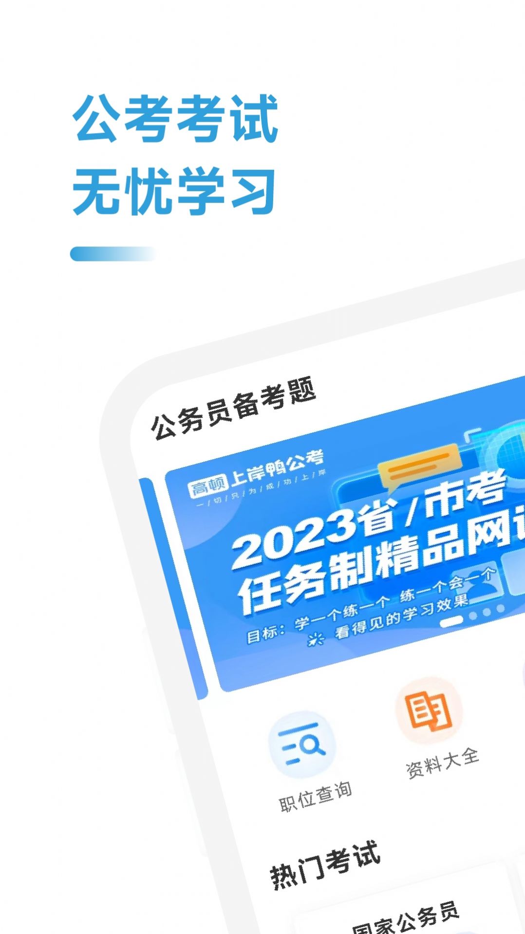公考考試助手app手機(jī)版截圖3