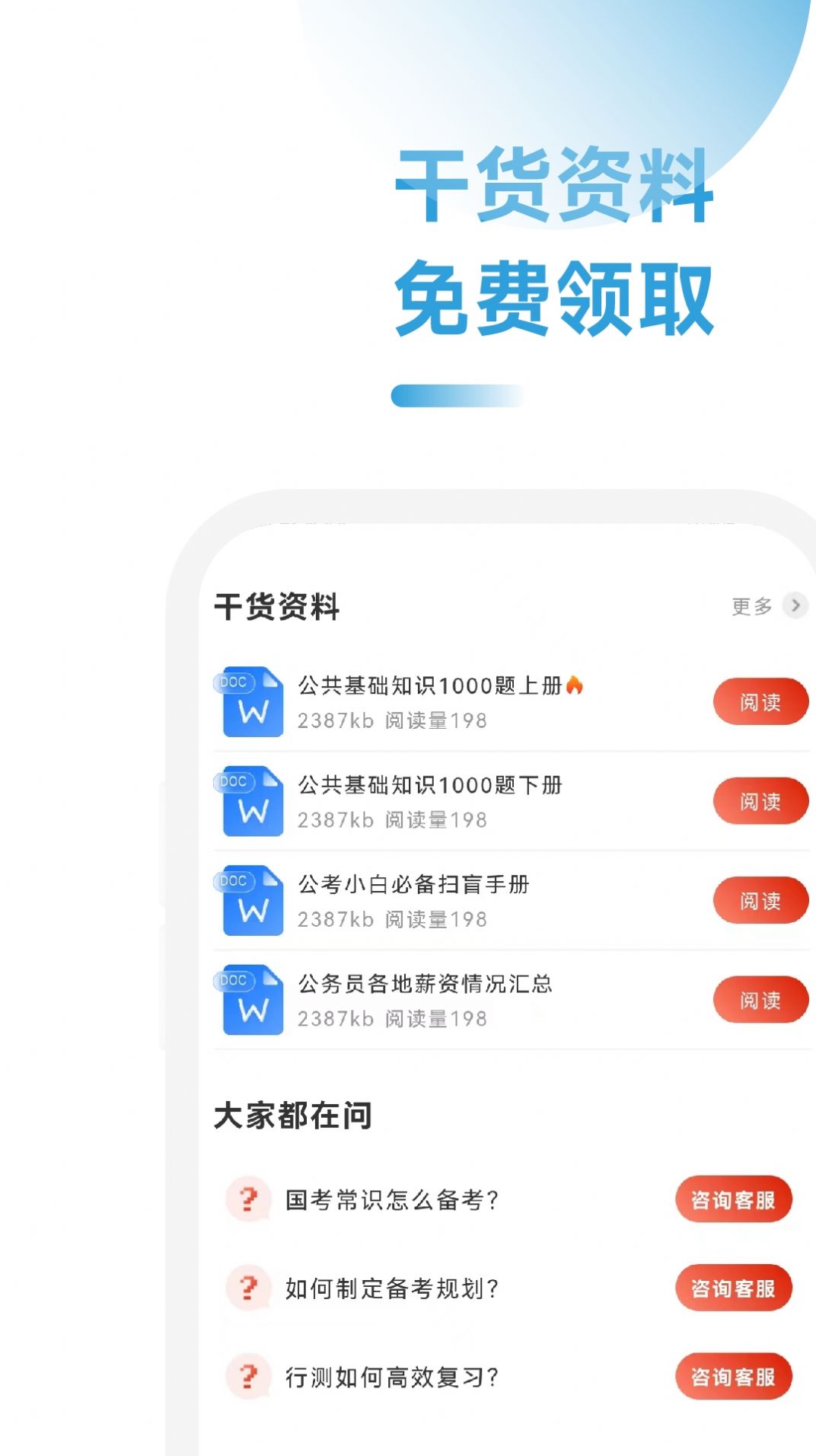 公考考試助手app手機(jī)版截圖4