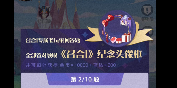 召喚與合成2答題大全 答題答案攻略