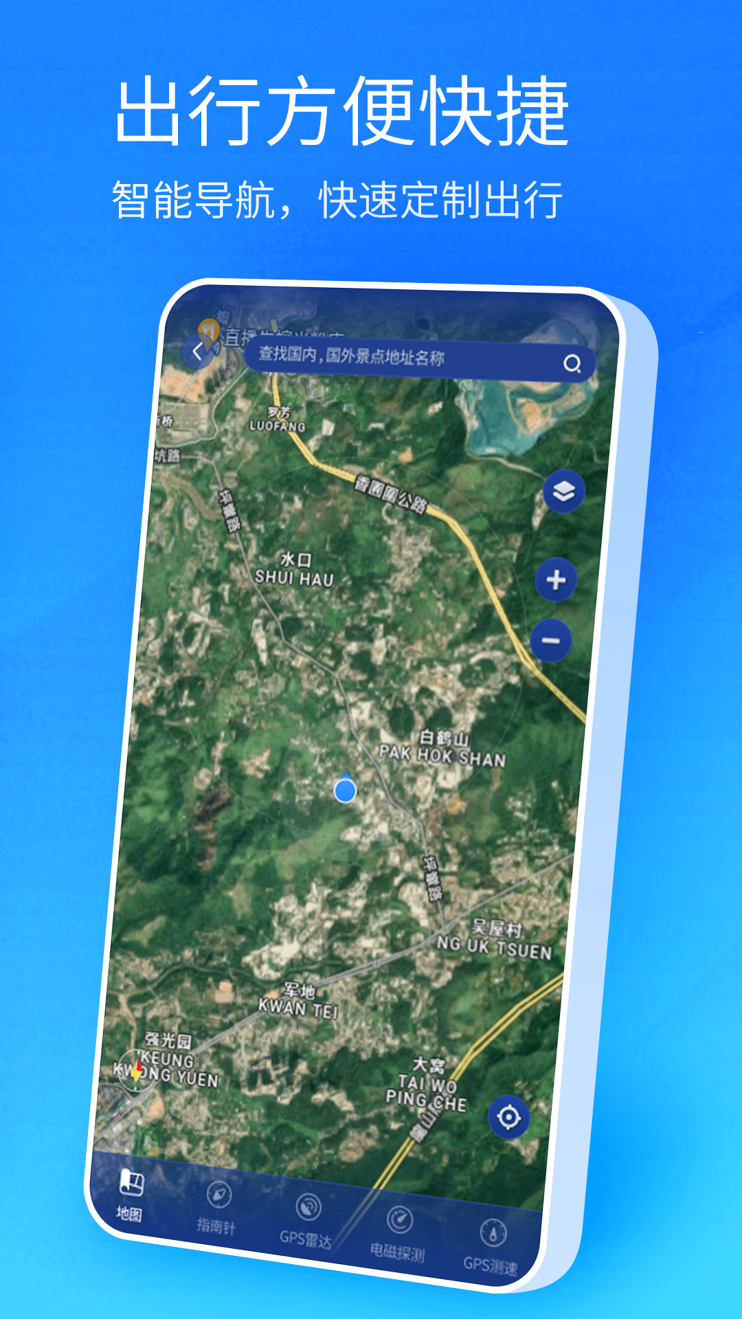 北斗衛(wèi)星高清地圖APP最新版截圖2