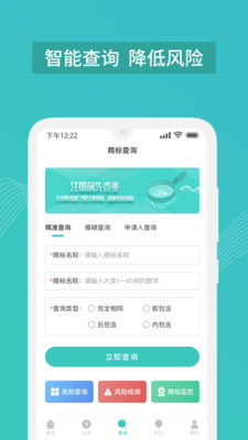 商標(biāo)注冊查詢APP版截圖1