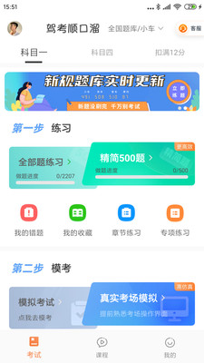 駕考順口溜APP手機(jī)版截圖2