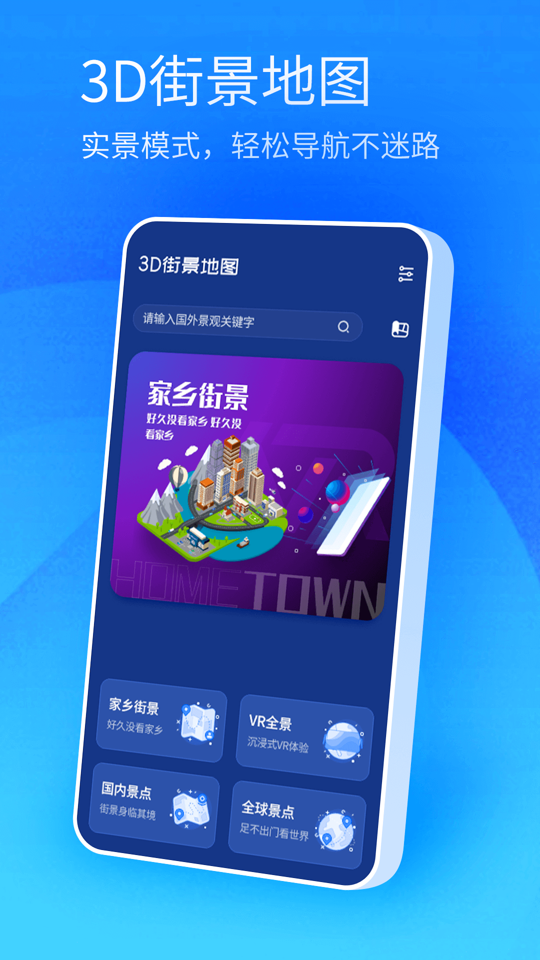 北斗衛(wèi)星高清地圖APP最新版截圖4