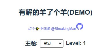 有解的羊了個羊demo鏈接地址 有解的羊了個羊demo在線玩入口