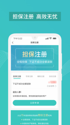 商標(biāo)注冊查詢APP版截圖4
