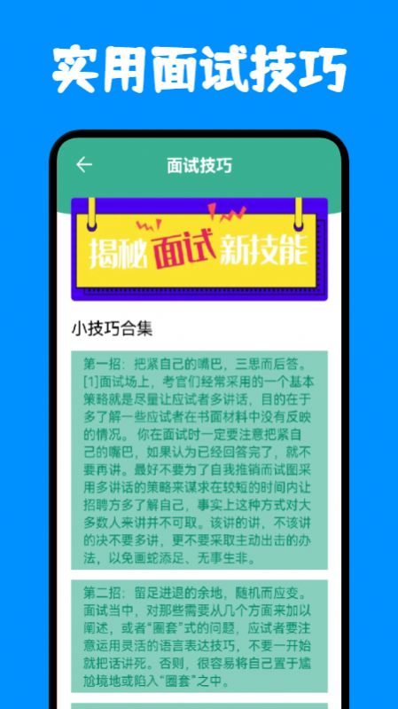 免費(fèi)簡歷模板app版截圖1