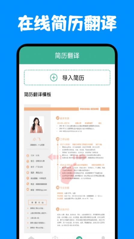 免費(fèi)簡歷模板app版截圖3