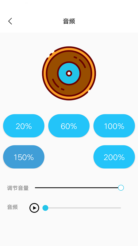 音量增強(qiáng)助手app手機(jī)版截圖2