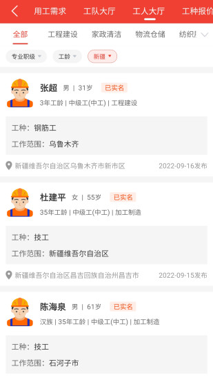 經(jīng)營(yíng)幫工隊(duì)招工找活A(yù)PP版截圖3
