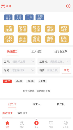 經(jīng)營(yíng)幫工隊(duì)招工找活A(yù)PP版截圖4