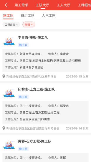 經(jīng)營(yíng)幫工隊(duì)招工找活A(yù)PP版截圖2