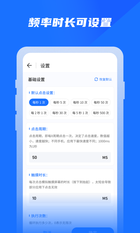 專業(yè)自動(dòng)點(diǎn)擊器APP安卓版截圖1