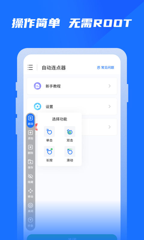 專業(yè)自動(dòng)點(diǎn)擊器APP安卓版截圖4